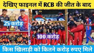 RCB vs DC WPL Final Match Full Highlights  DC vs RCB Highlights  Royal Challenger Banglore  DC [upl. by Benjie]