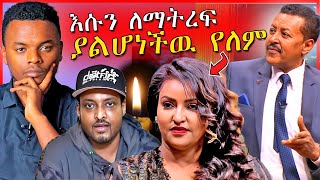 🔴የንዋይ ደበበና አይዳ ልጅ አሳዛኝ አሟሟትና ብዙዎችን ያስቆጣዉ የEBSTV ቪዲዮ  Dallol Entertainment [upl. by Bowe615]