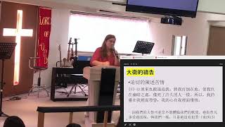 CICC Chinese Service 20241020 患難中的禱告 [upl. by Thgiled]