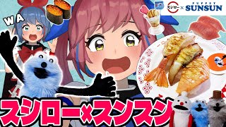 【即完売】スシローとスンスンがコラボしてるから食べに行くぞ！！！ [upl. by Llerot]