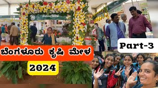 Part3 ಬೆಂಗಳೂರು ಜಿಕೆವಿಕೆ ಕೃಷಿ ಮೇಳ 2024 ಕ್ರಿಮಿ ನಾಶಕ ಔಷಧಿಗಳ ಸಂಪೂರ್ಣ ಮಾಹಿತಿ [upl. by Riaj569]