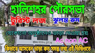 Halisahar Municipality Tourist Lodge  হালিশহর পৌরসভার টুরিস্ট লজ [upl. by Chasse908]