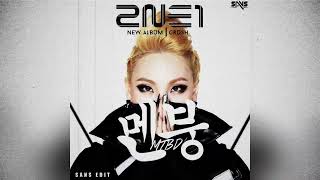 CL 2NE1  멘붕 MTBD CL SOLO SANS EDIT [upl. by Sayette]