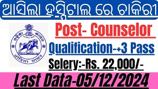 counselor recruitment 2024odisha district hosptial recruitment 2024hospital job 2024 [upl. by Nuahsyt]