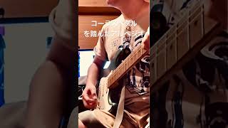 コーラスエフェクターテスト。BOSS CE5 ギター guitar shorts rock boss アルペジオ iphone [upl. by Yentruocal292]