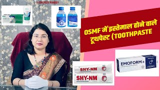 OSMF में इस्तेमाल होने वाले टूथपेस्ट toothpaste [upl. by Eimam]