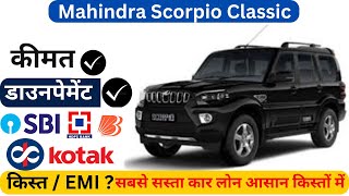 Mahindra Scorpio Classic Base Model On Road Price  Scorpio Downpayment amp EMI  Best Bank Car Loan [upl. by Terag]