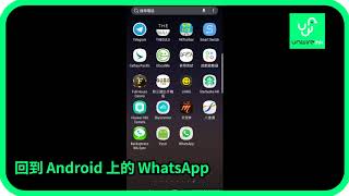 WhatsApp 搬機  Android 轉 iPhone 對話紀錄轉移 2018 攻略 [upl. by Cruz]