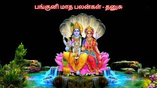 தனுசு  Panguni Matha Rasi Palan 2024  Panguni Matha Rasi Palan 2024 Dhanusu  Dhanusu Rasi [upl. by Kho]