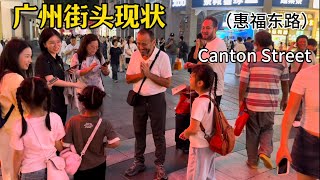 广州街头现状（惠福东路）24年10月18日下午18点许｜Cantonnightlife Exploring ChinaChina street [upl. by Nalorac]