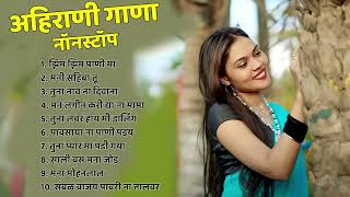 झिम झिम पाणी मा 💖  Top Song  Khandeshi Suparhit Songs Nonstop  Ahirani Superhit Songs Jukebox 💖 [upl. by Felike]