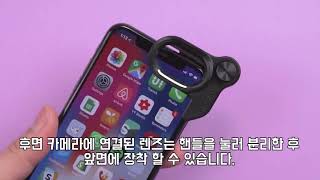 OLLOCLIP 올로클립 iPhoneX 렌즈 사용방법 [upl. by Azilanna102]