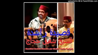 Cheikh Chafik Hadjadj en duo avec Hidayette Kara Kassidet Rachda [upl. by Otreblig862]