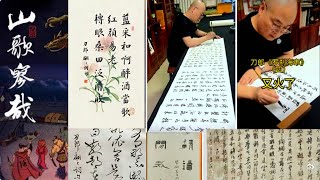 刀郎：音樂與書法的雙面奇才，突破界限的藝術家，刀郎的書法之美；刀郎VS歌壇四人幫筆蹟的天壤之別Daolang A genius in music and calligraphy [upl. by Benjie]