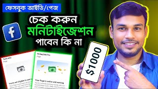 Facebook Content monetization setup কিভাবে পাবেন।Facebook content monetization। monetization apply [upl. by Woermer]