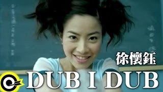 徐懷鈺 Yuki【DubIDub】Official Music Video [upl. by Ellard]