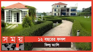 বাংলাদেশে আন্তর্জাতিক মানের ফিল্মসিটি  BD Film Valley  Film City  Somoy TV [upl. by Ynnel599]