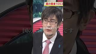 国民に借金を背負わせる財務省とマスゴミ三橋貴明ザイム真理教森永卓郎井川意高国民民主党103万の壁増税 [upl. by Wrench]