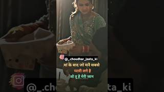 Maa ke baad jo Mane sabse pyari lag hai wa tu hai meri jaan status video jaatstatus trendingshorts [upl. by Gwenore]