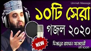 Mizanur Rahman Azhari Gojol 2020  মিজানুর রহমান আজহারী গজল  Bangla Gojol 2020  Islamic Song 2020 [upl. by Garlan827]