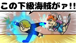 急にヴィンスモーク家の血が騒いでしまう世界線のサンジ【ワンピ】【アニメ】 [upl. by Geerts48]