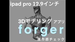 ipadアプリ「forger」を使用アップロードテスト [upl. by Anawyt]