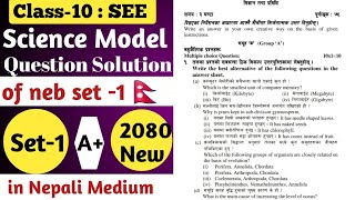 Class10 SEE Science Model Questions Solution 2080  SEE Science Neb Model Set1 Solution 2080 [upl. by Esikram981]