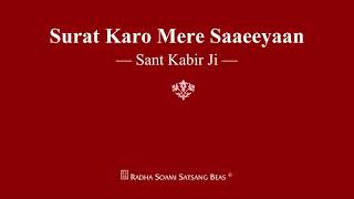 Surat Karo Mere Saaeeyaan  Sant Kabir Ji  RSSB Shabad [upl. by Avlasor]