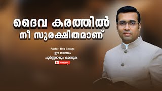 Pastor Tinu George Malayalam Christian Message 2024 ദൈവ കരത്തിൽ നീ സുരക്ഷിതമാണ് [upl. by Alimrahs758]