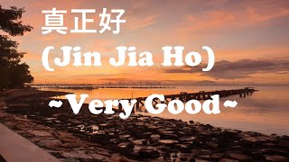 真 正 好 来 信 耶 稣 真 正 好 Jin Jia Ho  Hokkien Song  Karaoke Lyrics by CS Ling Studio [upl. by Motch]