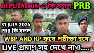 wbp and kp exam date 2024  kp and wbp exam date 2024  wbp wbpresult psc army police [upl. by Borlase]