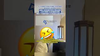 女子结婚被告知酒店的墙面上粘有双面胶，要扣除两百块的押金，新婚之夜拿着吹风机去酒店清理，之后经理提灯检查墙面的问题，网友干得漂亮姐们200拿着吃火锅不香吗 [upl. by Joub688]