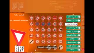 Code De La Route Algerie برنامج قانون المُرور الجزائري [upl. by Edina285]