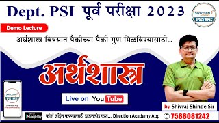 Departmental PSI 2023  MPSC Economics shivraj shinde LPG DIRECTION TEST DEPT 2023 [upl. by Elenore]