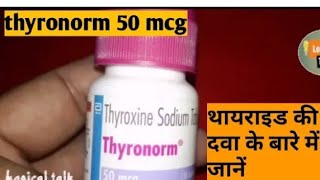 THYRONORM 25 Mcg Review in Hindi  Hypothyroidism  Thyroxine Sodium  Tablet Review [upl. by Upton]