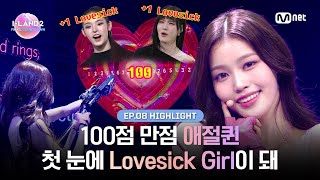 ILAND28회 하이라이트 100점 만점 애절퀸 첫 눈에 Lovesick Girl이 돼 l 매주 목요일 밤 9시 30분 본방송 [upl. by Ecirtal627]