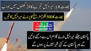 India Tests Another Missile Pralay Giving Reply to Babur Missile of Pakistan [upl. by Millur686]