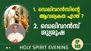 HOLY SPIRIT EVENING  Episode 149  Fr Xavier Khan Vattayil PDM  2024 Oct 30  630 pm  930 pm [upl. by Yramanna871]