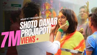 Shoto Danar Projapoti Official Audio  Arafat Mohsin  Closeup Kache Ashar Golpo  58Records [upl. by Harlow]