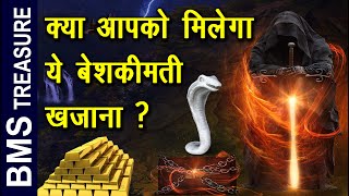 क्या आपको मिलेगा इस सांप का कीमती खजाना  Saap ka Khazana  Treasure of Snake [upl. by Aneelehs]