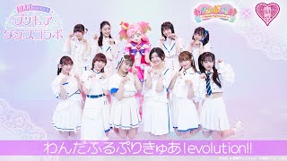 ♥1000回放送記念♥プリキュアダンスコラボ第1弾 「わんだふるぷりきゅあ！」× 私立恵比寿中学 [upl. by Matlick]