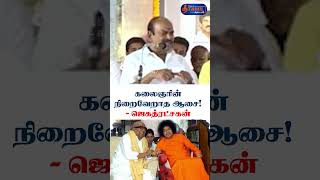 கலைஞரின் நிறைவேறாத ஆசை இதுதான்  ஜெகத்ரட்சகன்  Jegath ratchagan funny speech Kalaingar Karunanithi [upl. by Obe313]