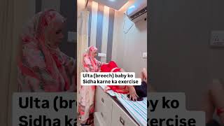 Ulta breechbaby ko sidha kaise karen youtubeshorts drnaazfatima baby normaldelivery [upl. by Tacklind626]