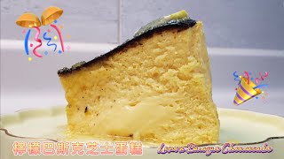 檸檬巴斯克芝士蛋糕🍋🍰 酸甜清新🧀芝味不減Lemon Basque Cheesecake [upl. by Sarid]