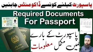 Passport Documents Required 2024  Passport Requirements 2024 [upl. by Rosemonde]