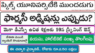 మెగా డీఎస్సీ ఉచిత శిక్షణకు 10 న స్క్రీనింగ్ పరీక్ష నవోదయ ప్రవేశ పరీక్ష గడువు పొడిగింపు [upl. by Tilford]