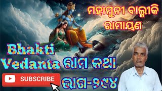 odia pravachan part 294 ରାମ କଥା ଭାଗ ୨୯୪ [upl. by Hogan]