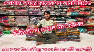 big offer 1700 Tk indian kanjivaram saree 2024 kanjivaram saree price in bangladesh mh jewel pro [upl. by Edbert]