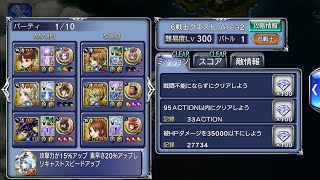 DFFOO 6Man Area 2 SHINRYU [upl. by Dnomso326]