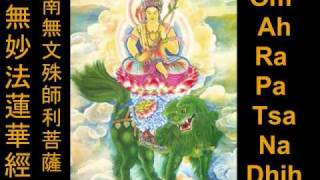 Manjushri Mantra Om Ah Ra Pa Ca Na Dhih [upl. by Ayahc]